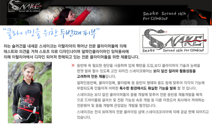 Snake
