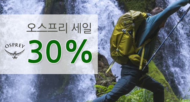 오스프리 30% 할인